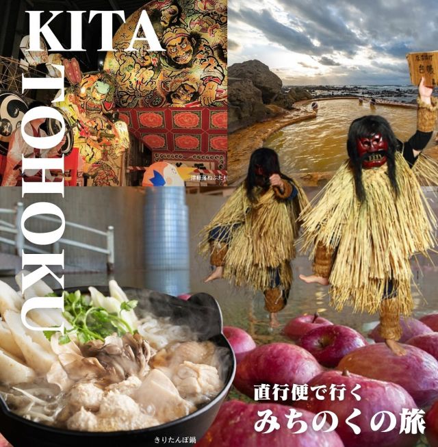 JALチャーター便で行くみちのく慕情「お祝い特典」登場♪

今年、還暦、古希、喜寿を迎えられるお客様、ご家族様に朗報です！
現在発売中のＪＡＬ直行便で行く　みちのく慕情　にお得な特典がはじまりました♩

これからお申込みのお客様はもちろん、既にお申し込済みのお客様も対象です^ ^

気象庁の予報では、今年は「早い春の訪れ」とのこと🌸
ご家族、ご友人を誘って「松山空港」から「直行便」でみちのくの旅へ出かけませんか？

お祝い特典はこちら▼
https://fj-t.co.jp/archives/32548